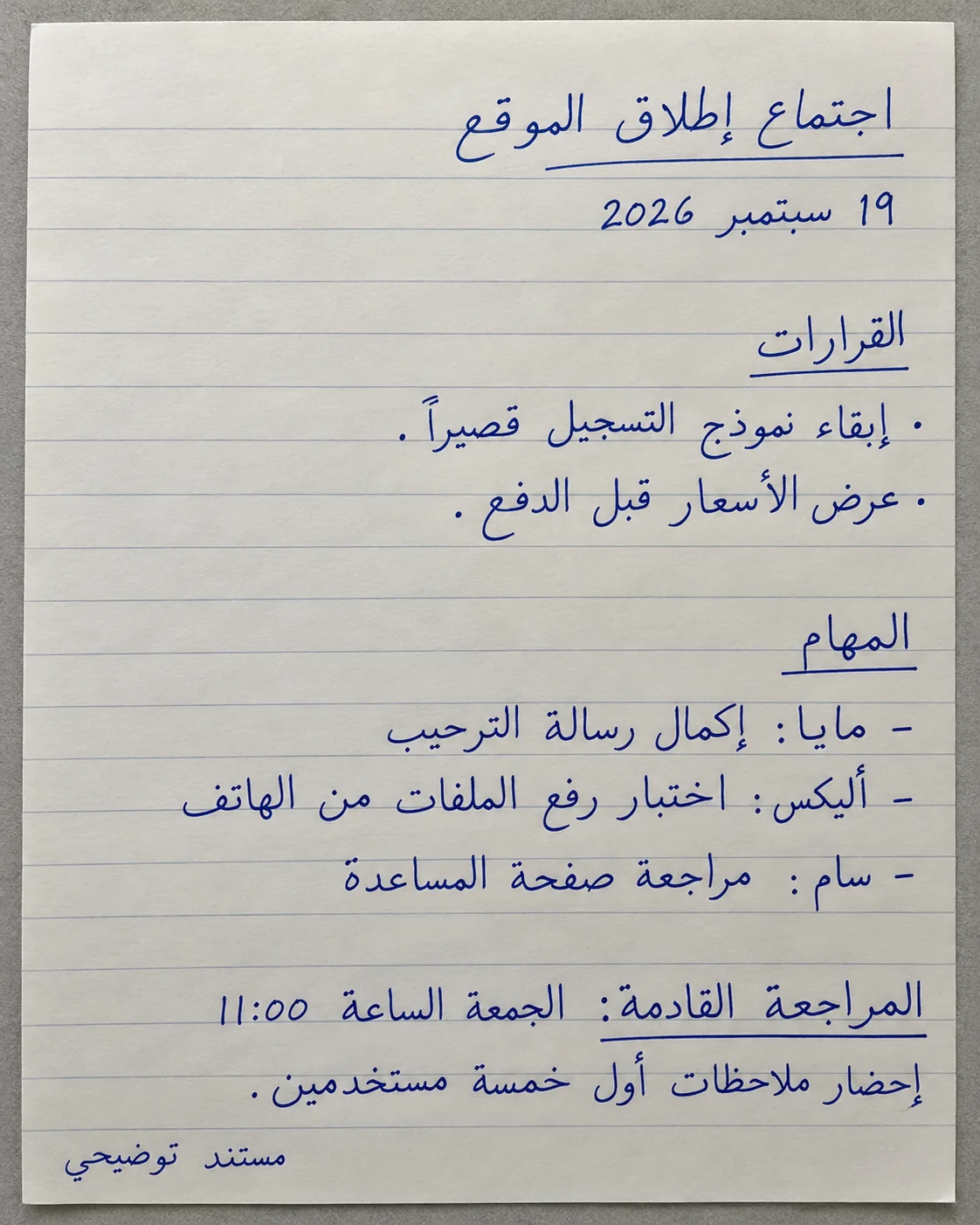 ملاحظات اجتماع