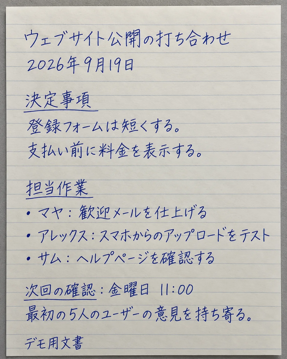 会議メモ