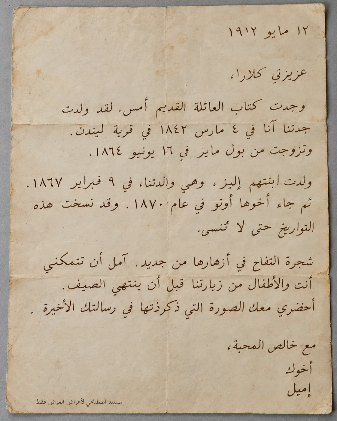 رسالة عائلية قديمة