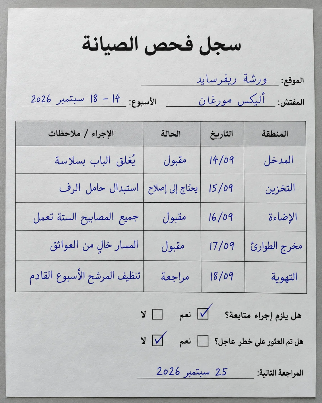 سجل فحص