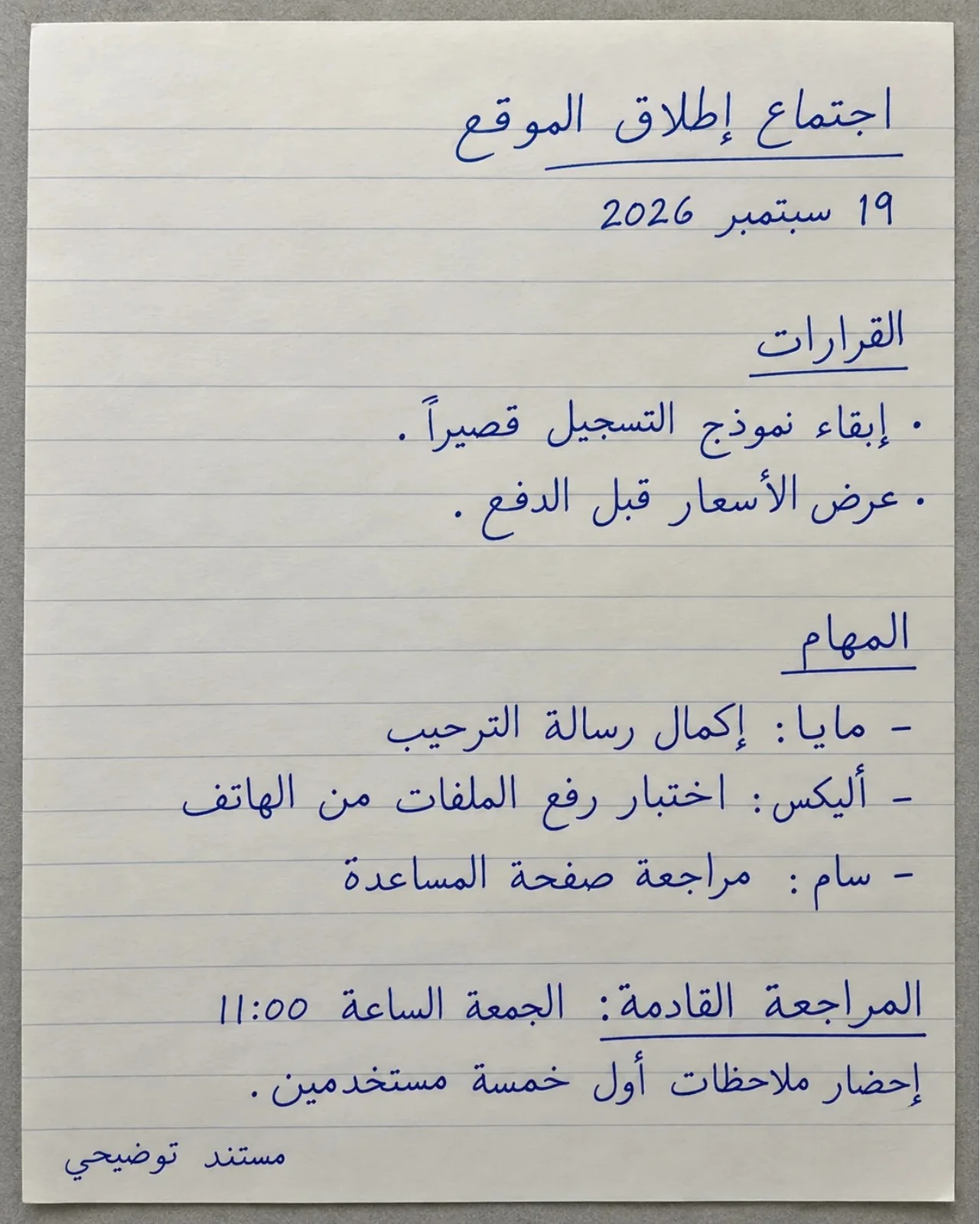 ملاحظات اجتماع