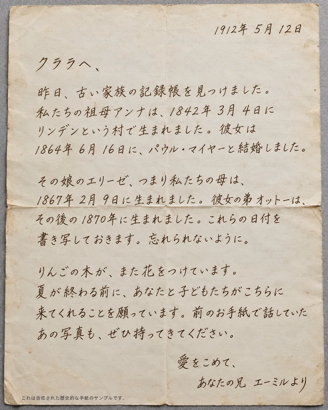 昔の家族の手紙