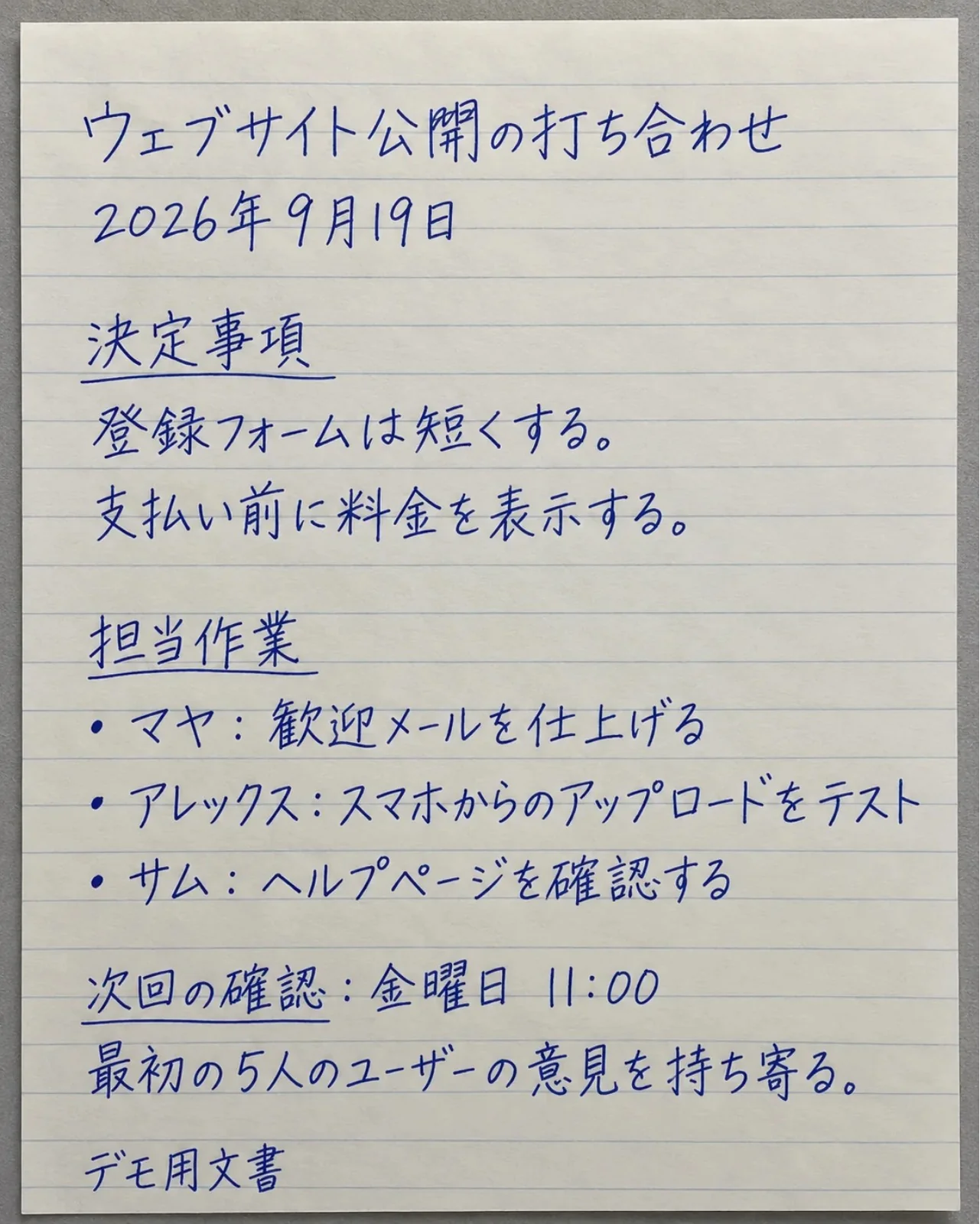 会議メモ
